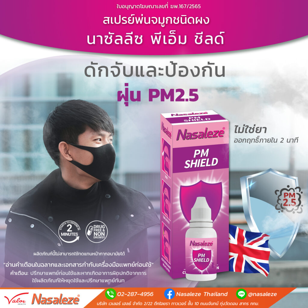 Nasaleze-PM-Shield-Product