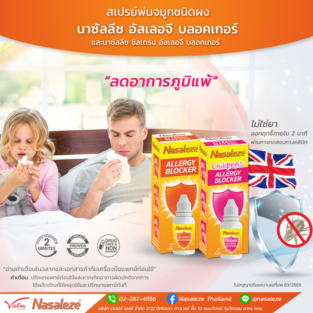 Nasaleze-Allergy-Blocker